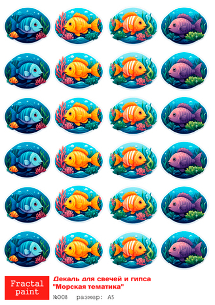 Трансфер переводной - декаль для свечей и гипса морская тематика 008 А5