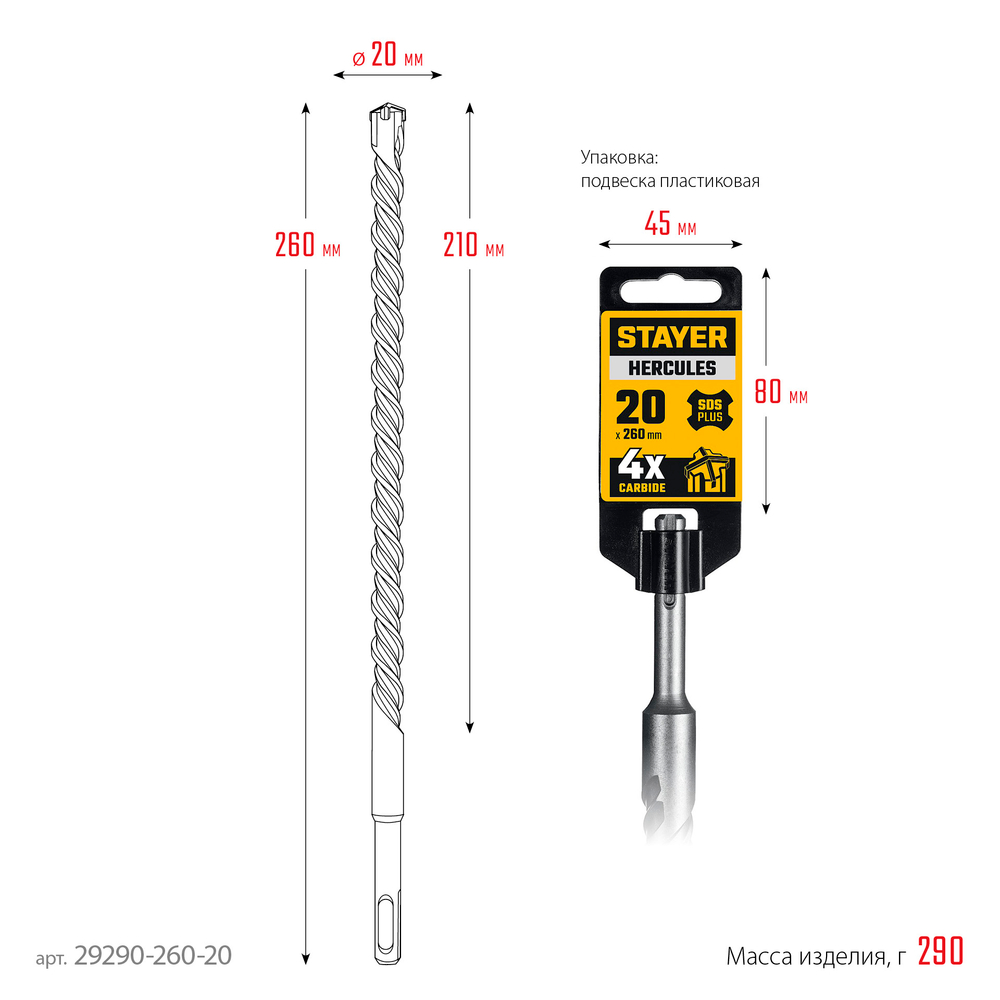 STAYER HERCULES-4Х 20x260 мм, SDS-plus бур (29290-260-20)