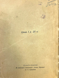 Соболевский С. А. Эпиграммы и экспромты. Под ред. В.В. Каллаша. М.: С.Г. Мамиконян, 1912 г.