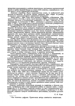 Творцы математики. Предшественники современной математики | Э. Т. Белл