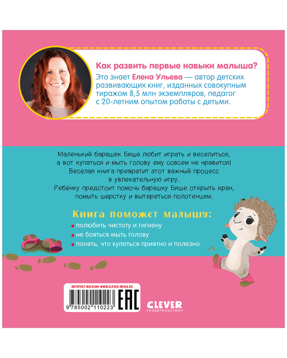 Играем. Учимся. Развиваемся. Пора искупаться
