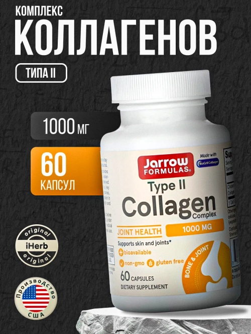 Комплекс Коллагенов Типа II