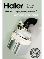 Насос циркуляционный посудомоечной машины 0120400566 Haier