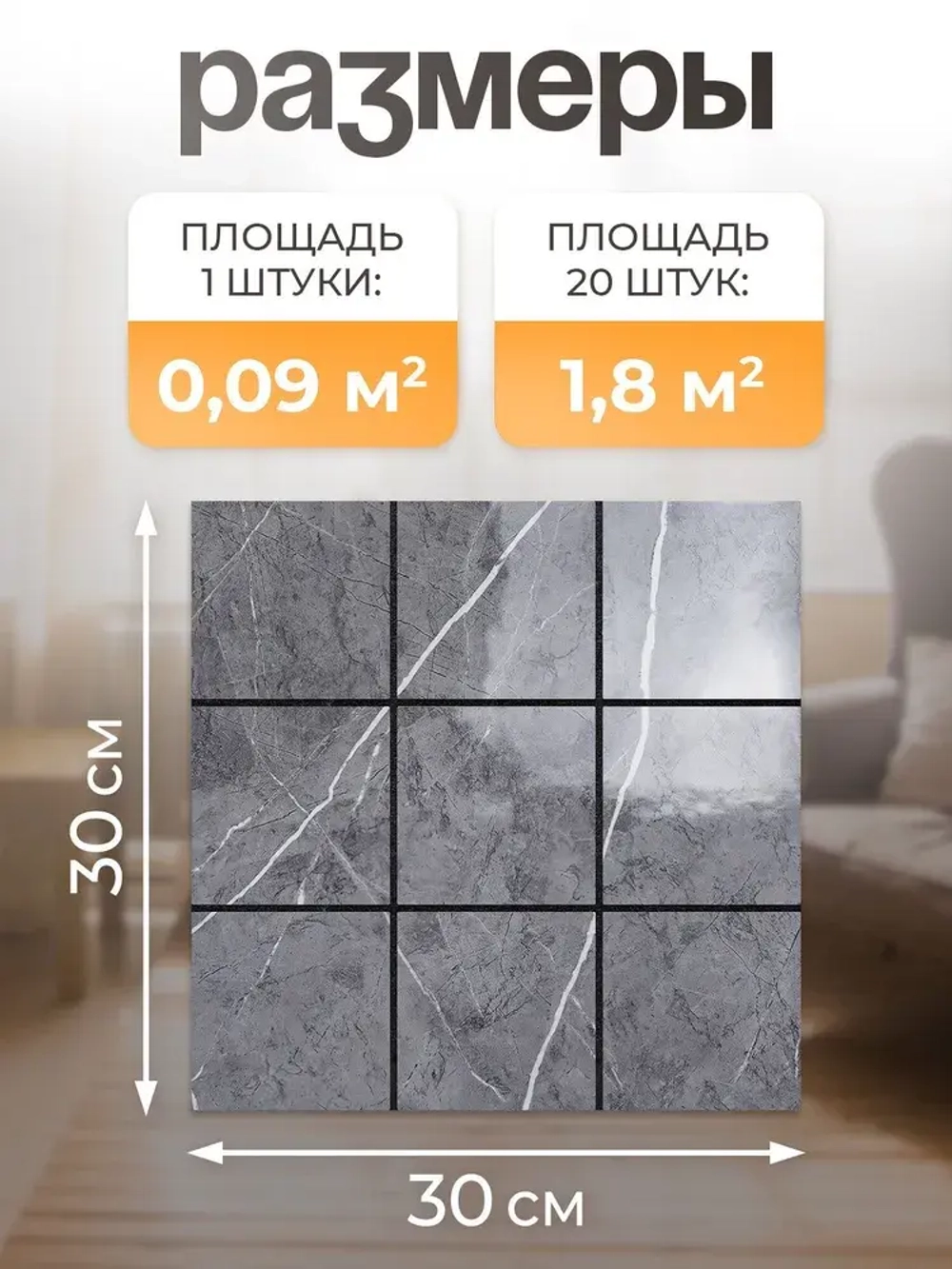 Самоклеящаяся плитка ПВХ Плитка серая 300х300 мм