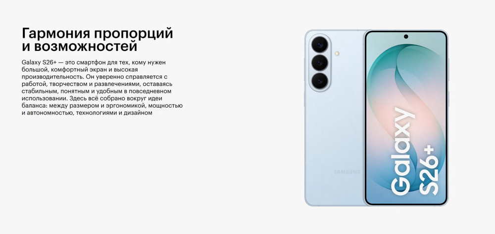 Samsung Galaxy S26 Plus White