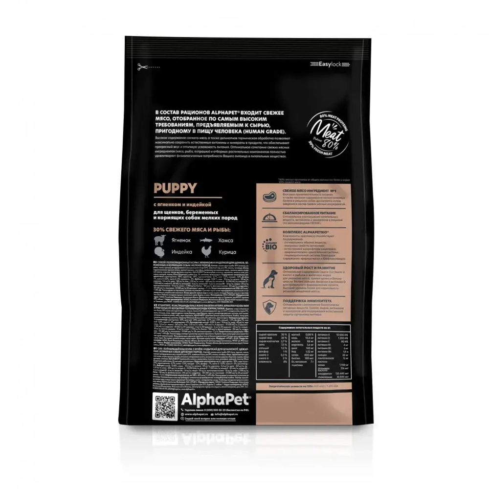 Alphapet superpremium сухой полнорационный корм для щенков, беременных и кормящих собак мелких пород с ягненком и индейкой - 500 г