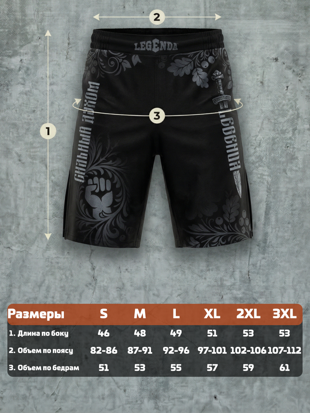 Шорты спортивные тренировочные LEGENDA Хохлома серая (3XL)