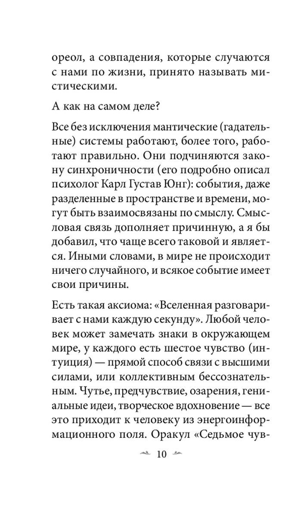 Оракул Седьмое Чувство