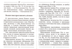 Азбука духовного утешения по творениям святителя Тихона Задонского