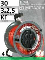 Удлинитель Ресанта СУ-3х2,5КГ-30/3 (61/118/9)