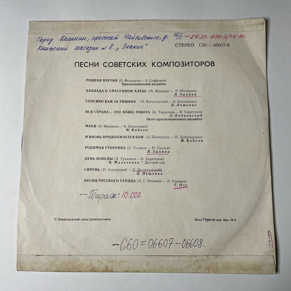 Винтажная виниловая пластинка LP Сборник Песни Советских Композиторов (СССР 1976) (Кобзон, Зыкина, Лещенко)