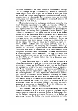 На весах Иова. Странствования по душам | Л. Шестов