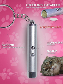 Лазерная указка фонарик игрушка для кошек и собак