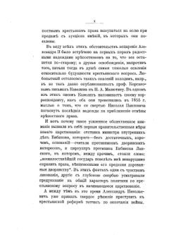 Освобождение крестьян: деятели реформы | Нет автора