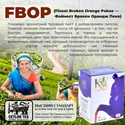 K1, цейлонский черный чай премиум качества(FBOP), 100гр