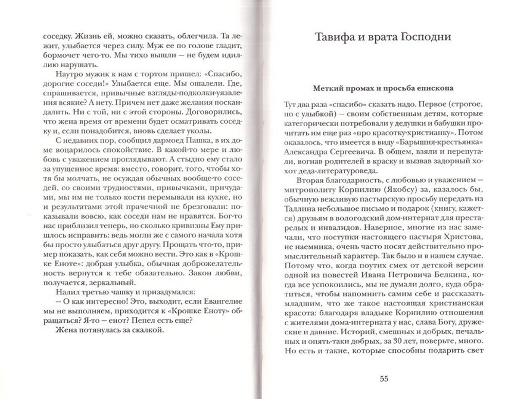 Нерентабельные христиане. Рассказы о русской глубинке