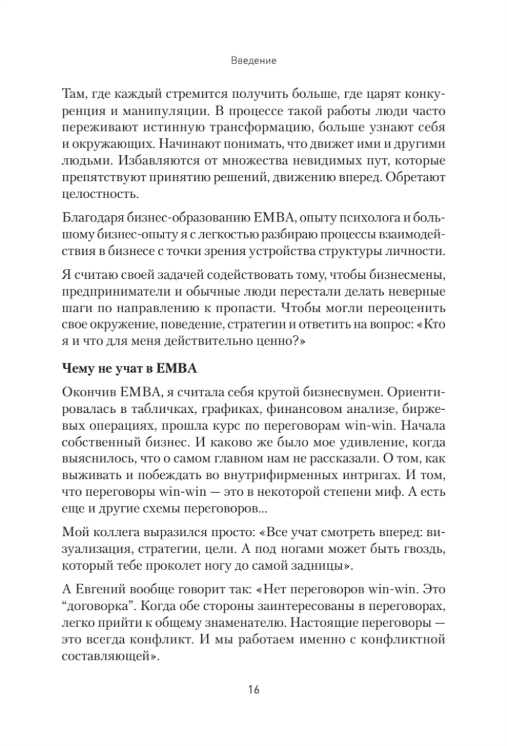 Хищники вокруг богатых и успешных. Защита от манипуляций и разрушений