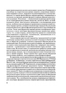 Биофилософия | Нет автора