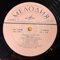 Винтажная виниловая пластинка LP Uriah Heep Ансамбль Урия Хип (СССР 1980)