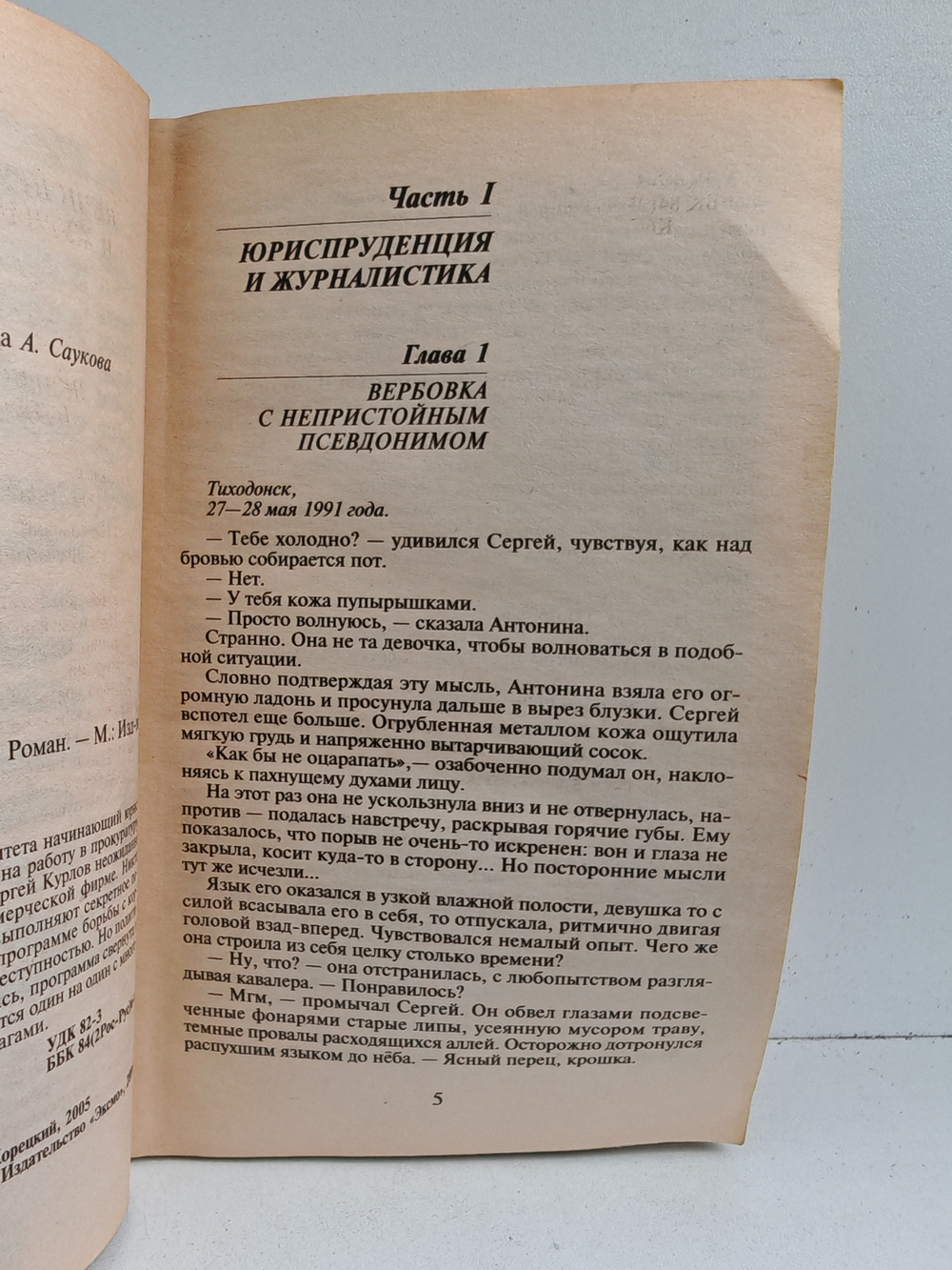 Секретные поручения