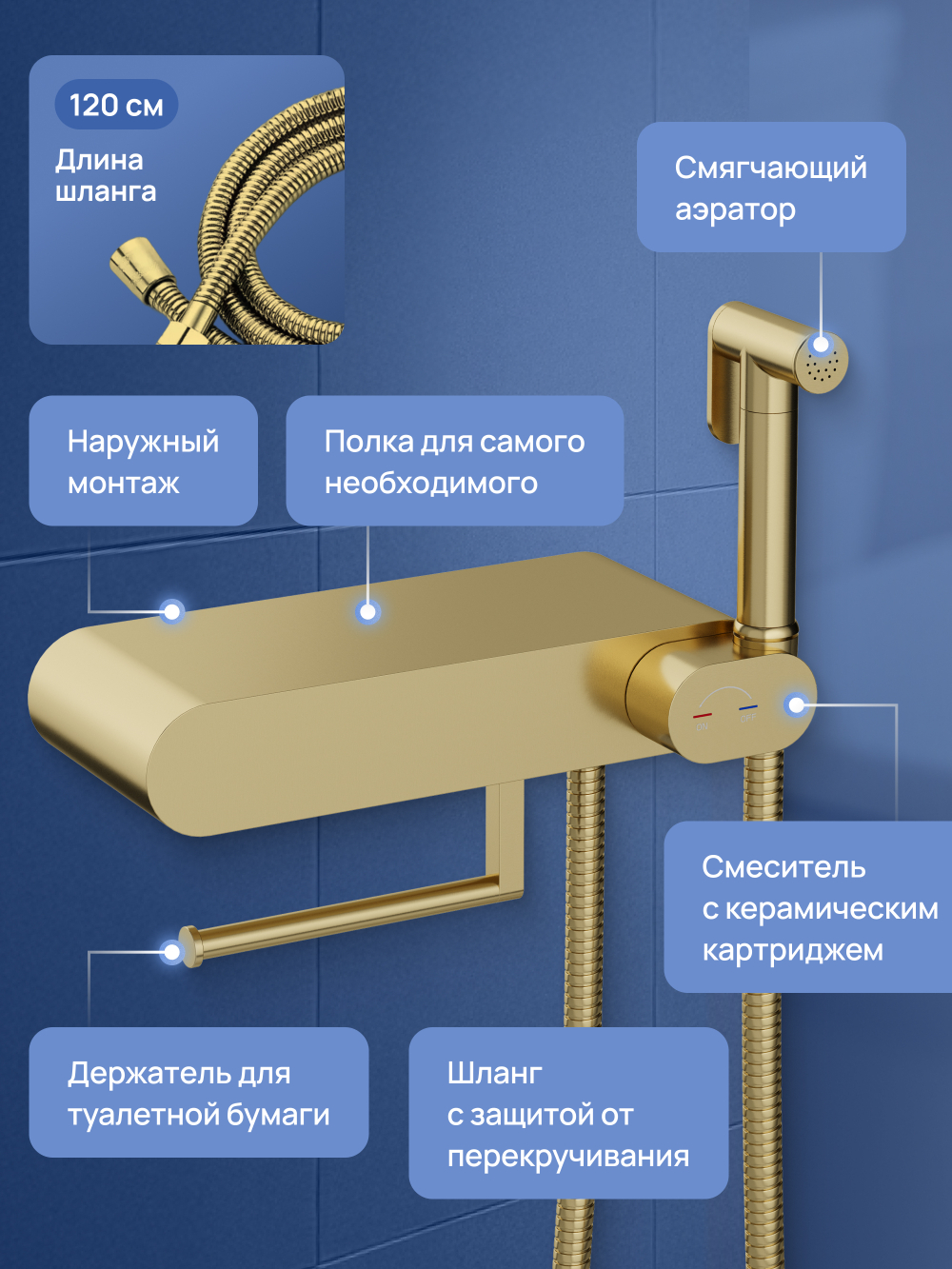 Гигиенический душ STWORKI Вестерос S26155GM со смесителем, матовое золото