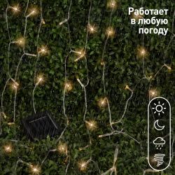 Садовая гирлянда ЭРА ERASF22-41 на солнечной батарее Занавес 1,5*1,5 метра, 192 LED