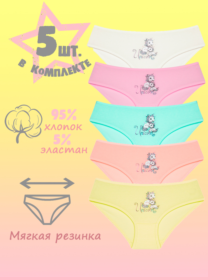 Трусы для девочки (5 штук в упаковке)