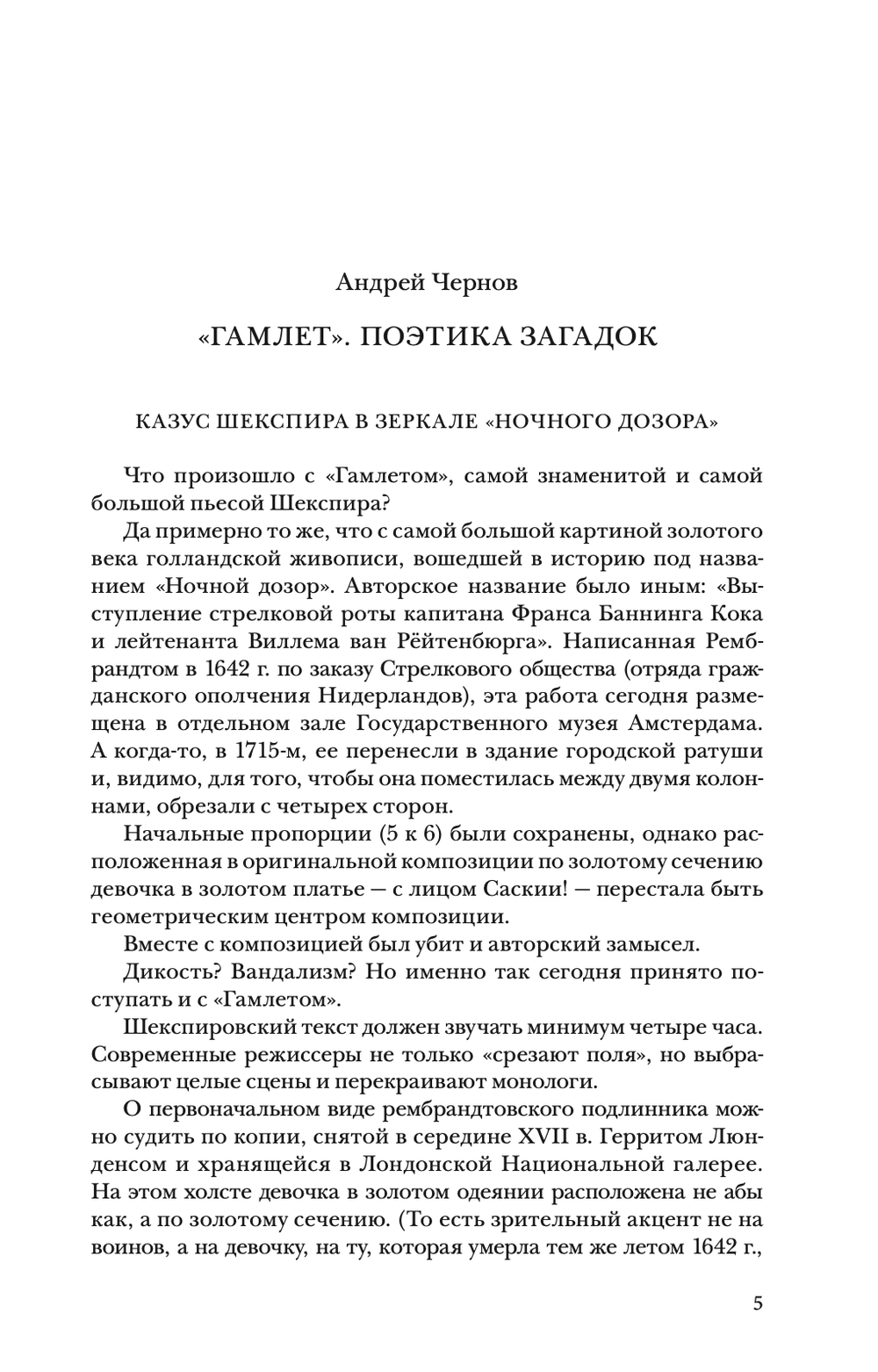 Трагедия Гамлета, принца Датского