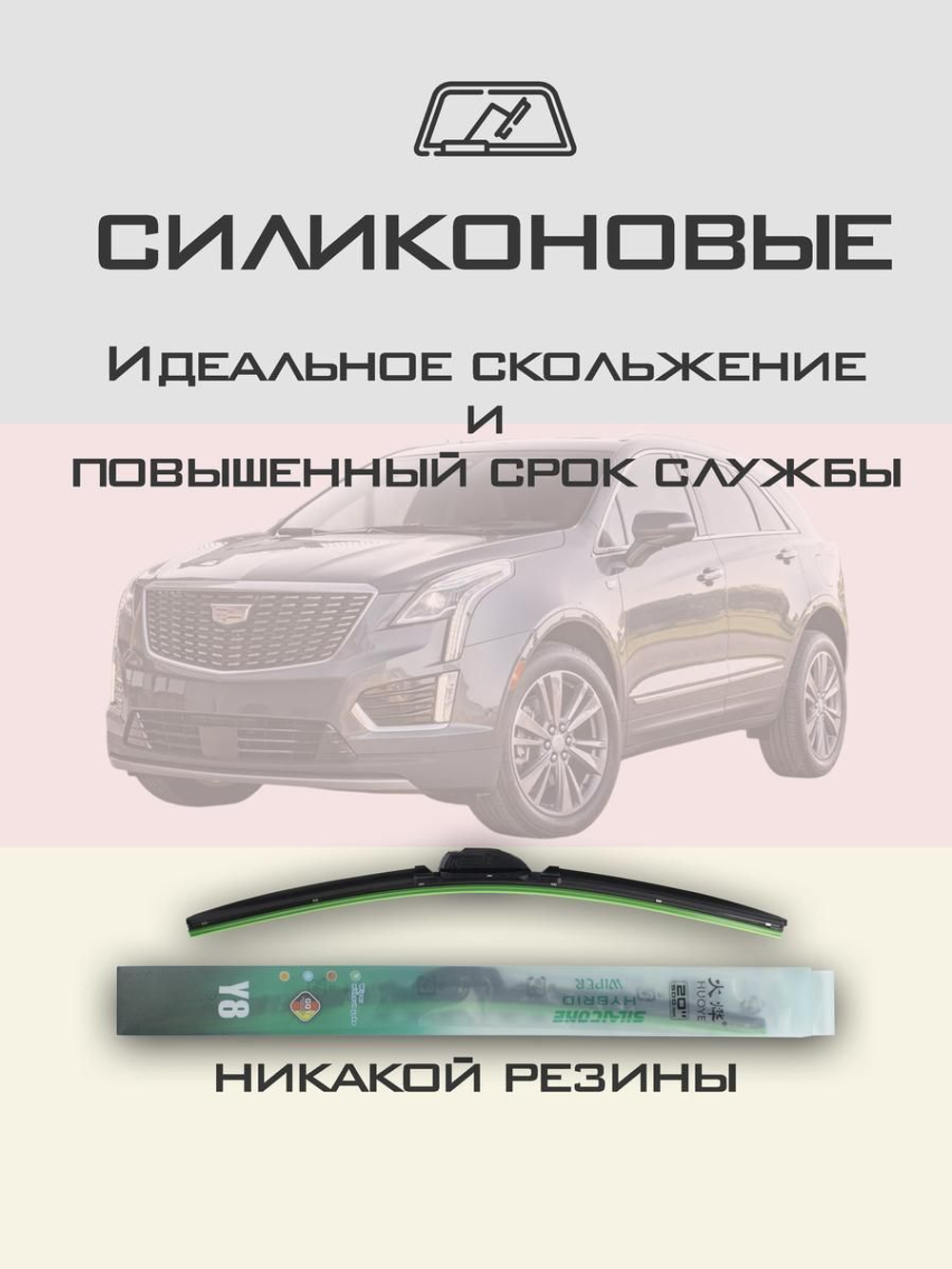Щетки стеклоочистителя HUOYE Y8 600/500 мм на Cadilac XT5 | Hook/J-Hook