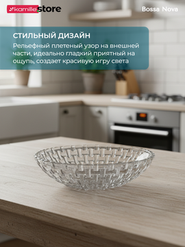 Фруктовница 25х7 см. стекло плетеный узор, Bossa Nova