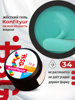 BSG Жёсткий гель для наращивания Konfityur НИЗКАЯ ВЯЗКОСТЬ №34 (13 г)