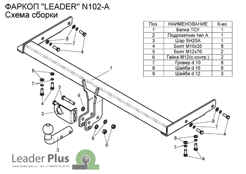 Фаркоп(прицепное) Лидер-Плюс для NISSAN X-TRAIL 1 (T30) 2001/9-2007 (кроме SPORT)(паспорт и сертификат в комплекте)(без электрики)N102-A