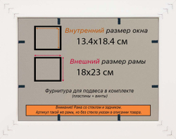 Рамка 13x18 для постера и фотографий