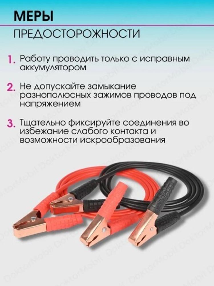 Провода прикуривателя /200 А/ 2 м в пакете (М5)