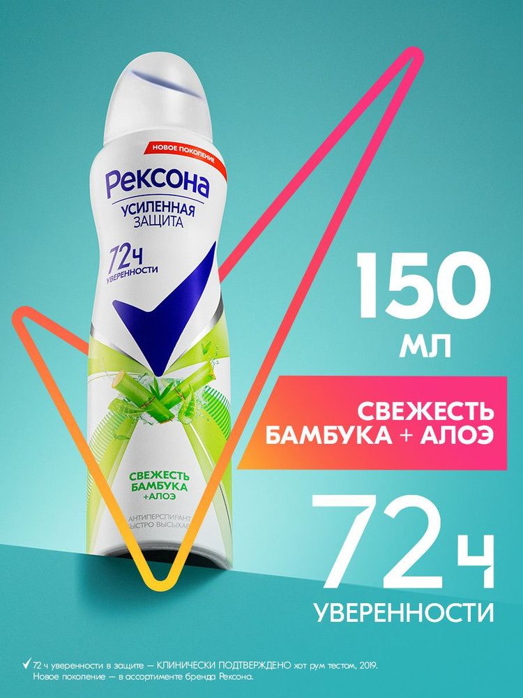 Дезодорант жен. Рексона 150мл спрей Бамбук и Алоэ вера