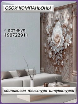 Объемные фотообои 3D Цветы роз и колонны