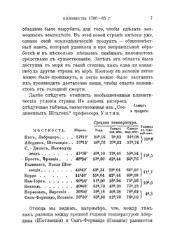История Северо-Американских Соединенных Штатов | Чаннинг Эдуард