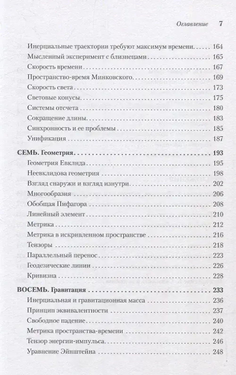 Пространство, время и движение