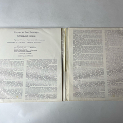 Винтажная виниловая пластинка LP Антуан де Сент-Экзюпери, Детская Сказка, Маленький Принц (СССР 1969) Всесоюзная Студия Грамзаписи