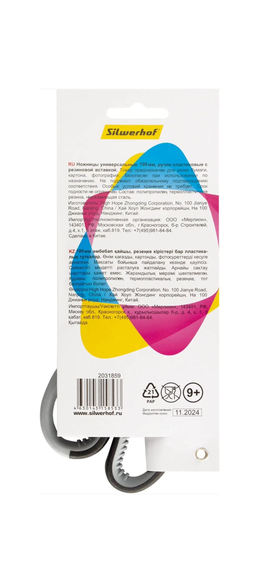 Ножницы 165мм Silwerhof Mode, ручки с резиновой вставкой