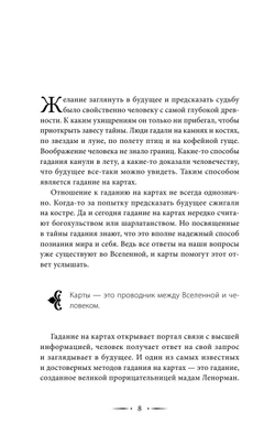 Таро Ленорман. Полное описание колоды. Скрытая символика карт, толкование раскладов