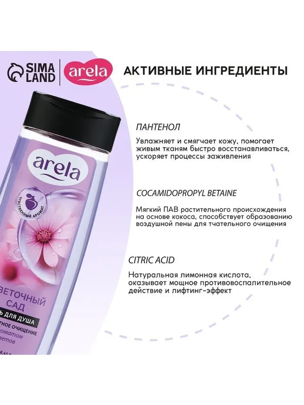 Гель для душа женский «Цветочный сад», 250 мл, аромат чарующ