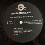 Комбинация / Два Кусочека Колбаски (LP)