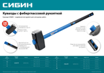 СИБИН 4 кг, кувалда с удлинённой фиберглассовой рукояткой (20134-4)