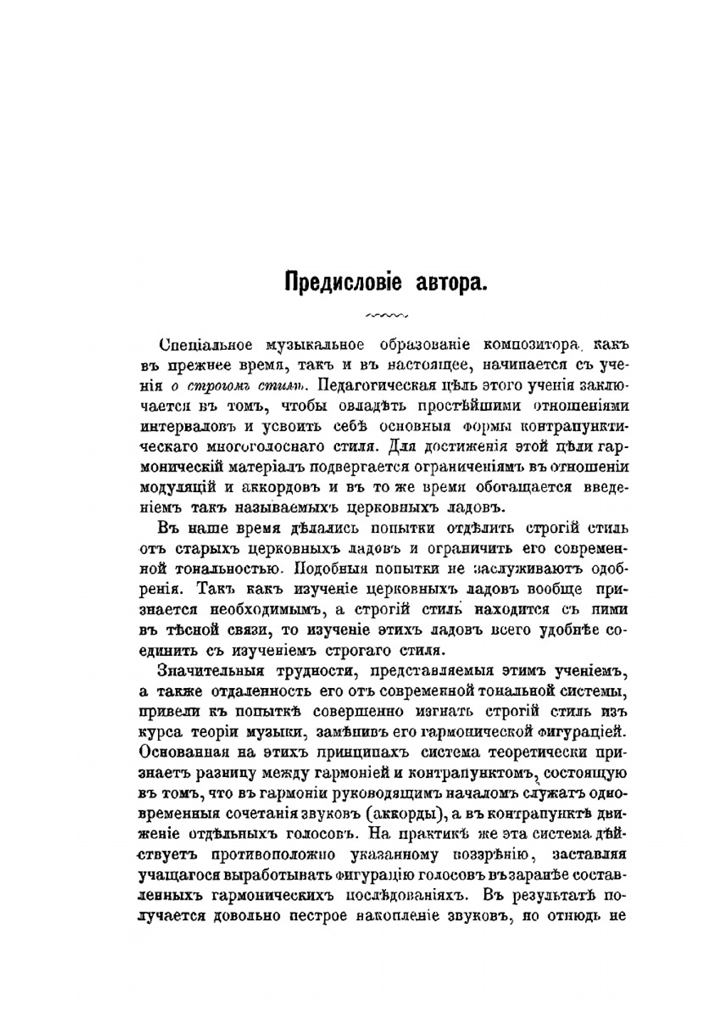 Строгий стиль | Л. Бусслер