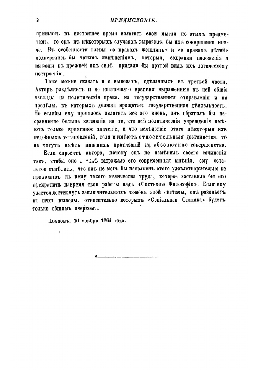 Социальная статика | Спенсер Герберт