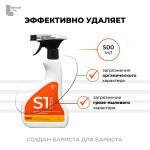 Barista Line S1 Спрей против жира и сложных загрязнений, флакон с триггером 0,5л.