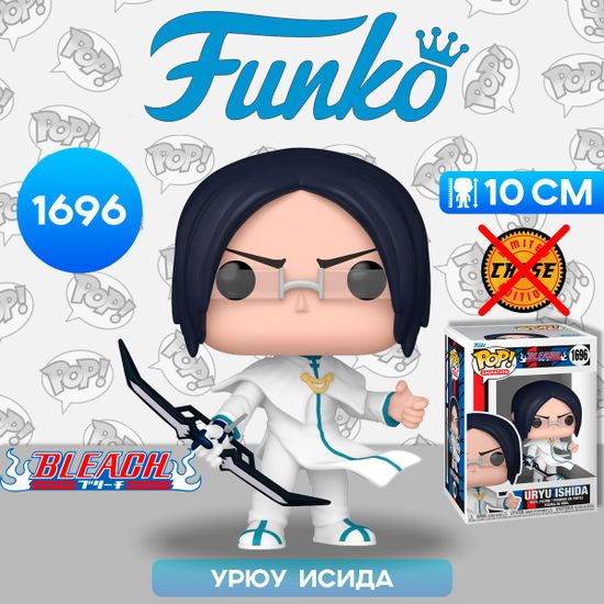 Фигурка Funko POP! Animation Bleach Uryu Ishida (1696) 75510 / Фигурка Фанко ПОП! по мотивам аниме "Блич", Урюу Исида