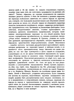 Сказочные мотивы в истории Геродота | Клингер Витольд Павлович