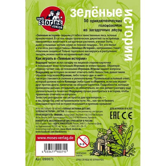 Настольная игра "Темные истории Джуниор Зеленые истории"